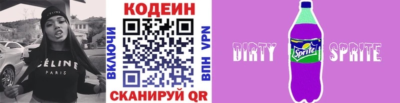 Codein напиток Lean (лин)  Купить  Кумертау 